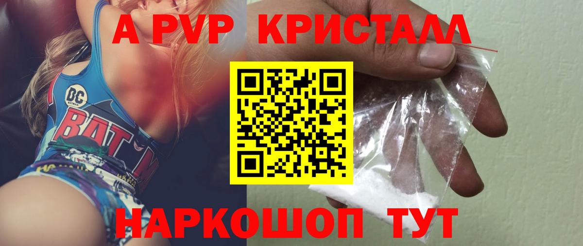 Альфа ПВП СК  A-PVP  A-PVP крисы CK  Альфа ПВП мука  Трёхгорный  как найти закладки  Вход с VPN 