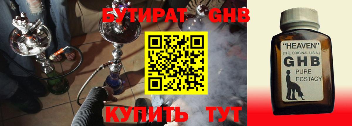 БУТИРАТ BDO  Вход с VPN  Трёхгорный 