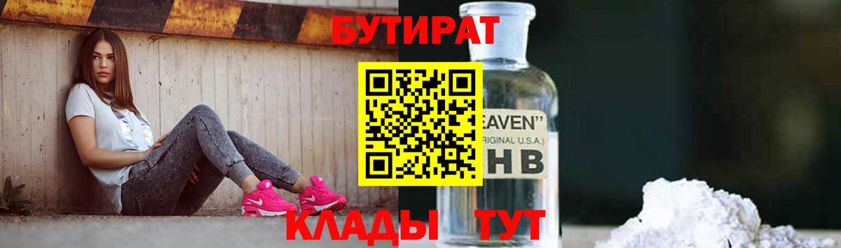БУТИРАТ оксана Трёхгорный