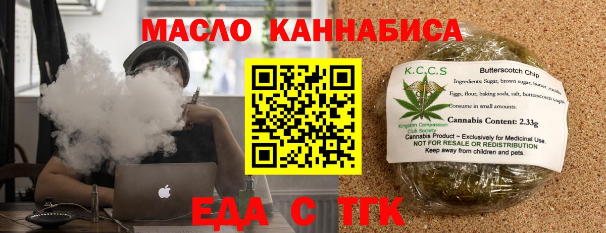 Еда ТГК марихуана Трёхгорный