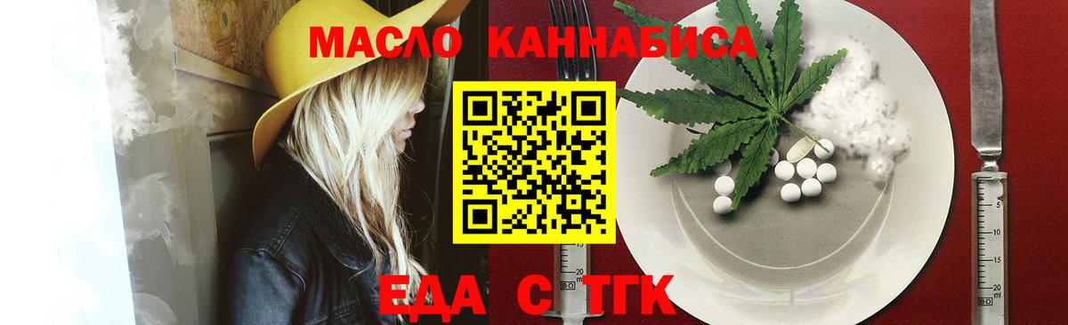 Еда ТГК конопля  Вход с VPN  Трёхгорный 