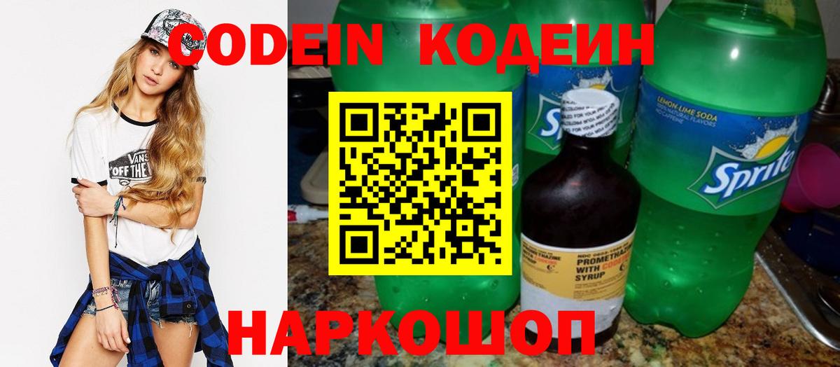 Кодеин напиток Lean (лин)  Вход с VPN  Трёхгорный  Кодеин Purple Drank 