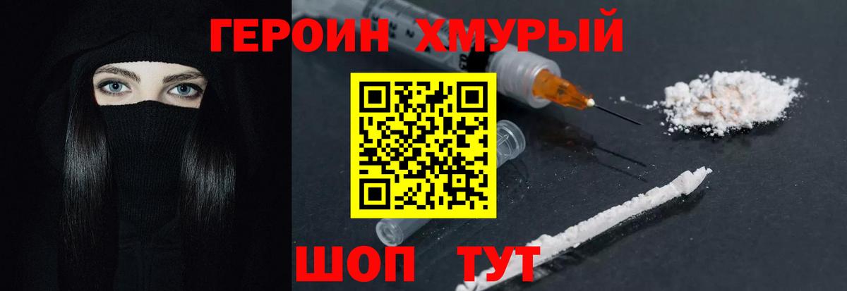 Героин  Вход с VPN  Трёхгорный  ГЕРОИН VHQ 