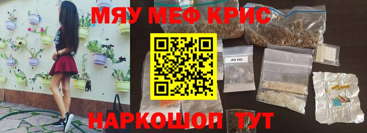 Меф Трёхгорный