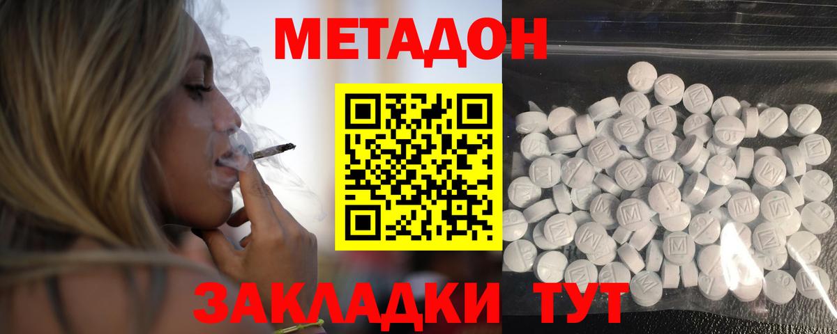 Метадон кристалл  Вход с VPN  Трёхгорный 