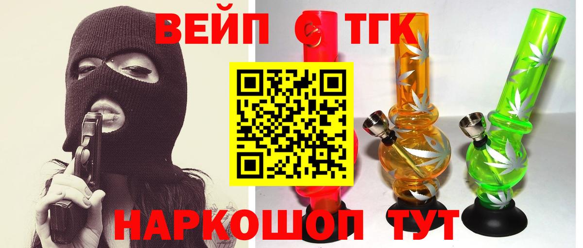 ТГК жижа Трёхгорный